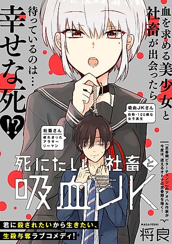 Cover image for Suicidal Companyman & Vampire Schoolgirl
