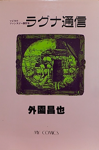 Cover image for Ragna Chronicles