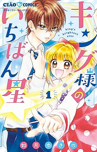 Cover image for King's Brightest Star