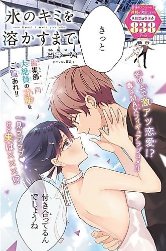 Cover image for Until I Melt You