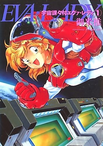 Cover image for Uchuu Kaka-tsuki Eva Lady