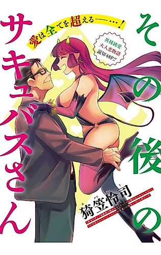 Cover image for A Succubus and Thereafter