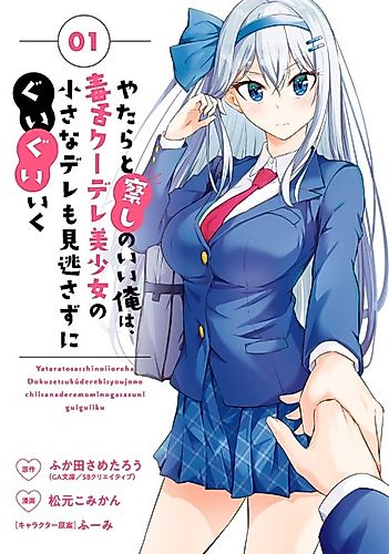 Cover image for Relentlessly Approaching the Poison-Tongued and Indifferent Beauty to Tickle the Cutesy Reactions Out of Her