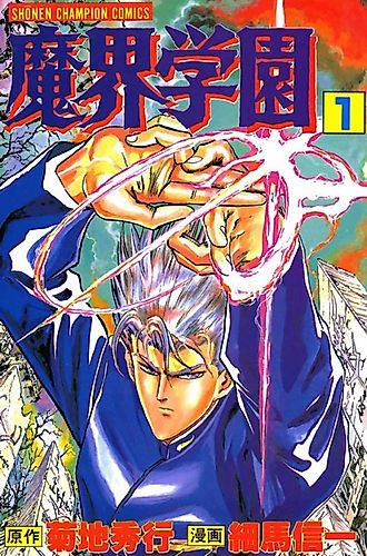 Cover image for Demon Academy