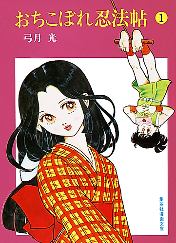 Cover image for Ochikobore Ninpouchou