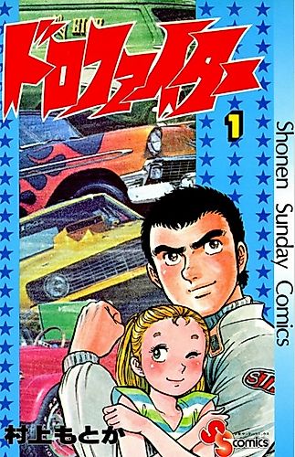 Cover image for Doro Fighter