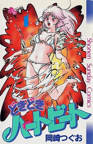Cover image for Doki Doki Heart Beat