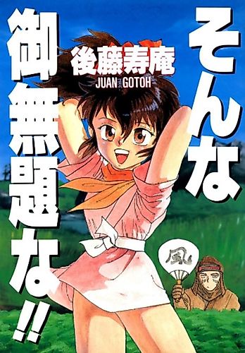 Cover image for Sonna Gomudai na!!