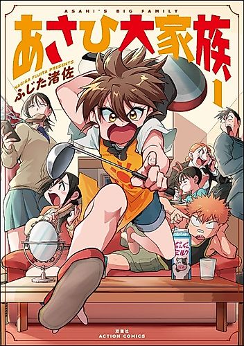 Cover image for Asahi's Big Family