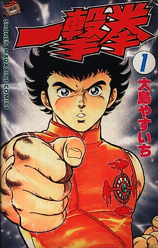 Cover image for Ichigeki Ken