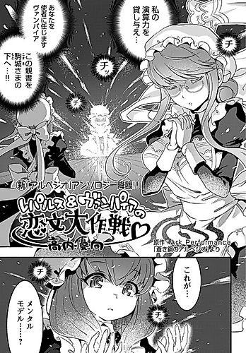 Cover image for Repulse & Vampire: Koibumi Daisakusen♥