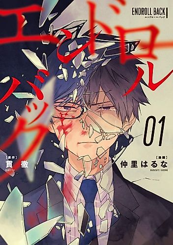 Cover image for Endroll Back