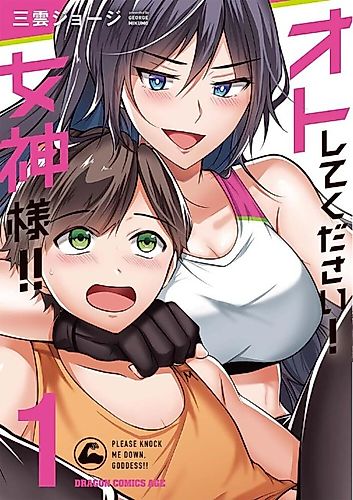 Cover image for Please Knock Me Down, Goddess!!