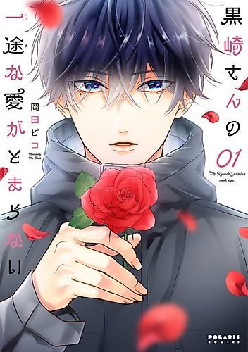 Cover image for Mr. Kurosaki's Pure Love Never Stops.