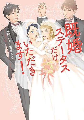 Cover image for Kikon Status Dake Itadakimasu!