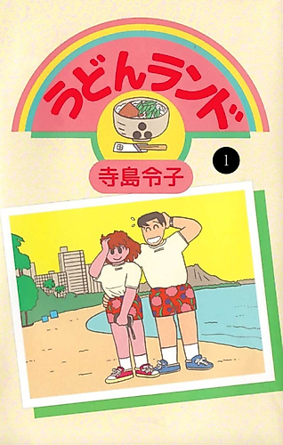 Cover image for Udon Land