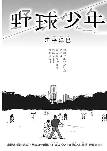 Cover image for Yakyuu Shounen