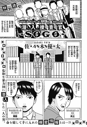Cover image for Senyuu Sousakan: SOGO
