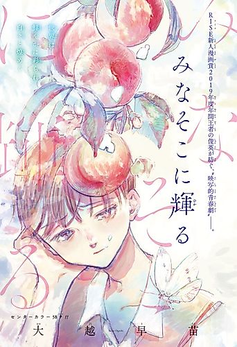 Cover image for Mina Soko ni Hikaru
