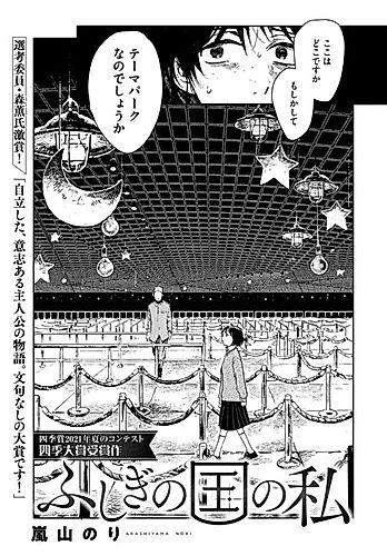 Cover image for Fushigi no Kuni no Watashi