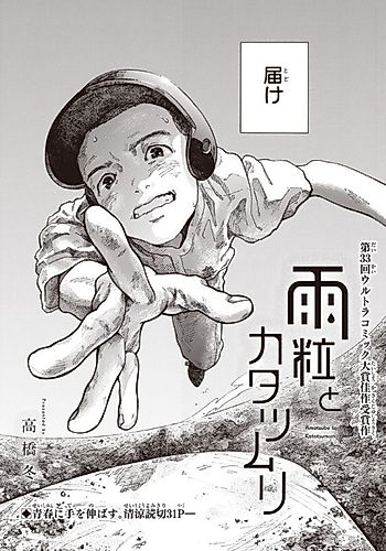 Cover image for Amatsubu no Katatsumuri