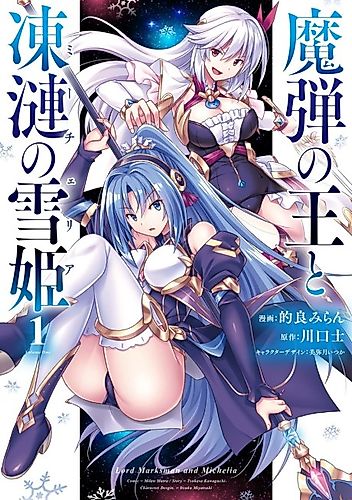 Cover image for Lord Marksman and Michelia
