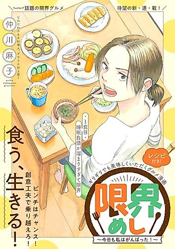 Cover image for Genkai Meshi: Kyou mo Watashi wa Ganbatta!