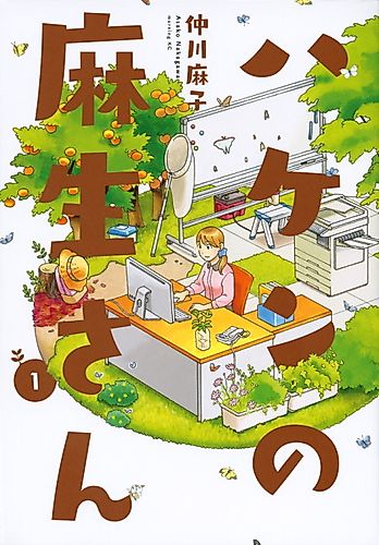 Cover image for Haken no Asou-san