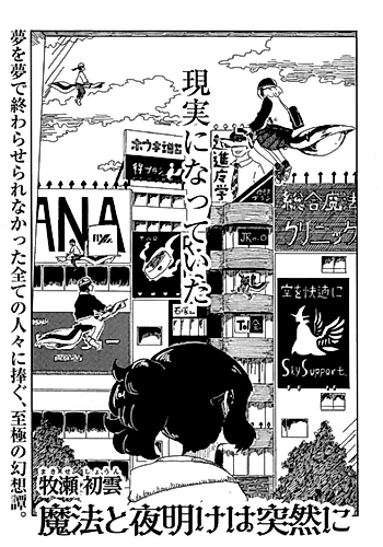 Cover image for Mahou to Yoake wa Totsuzen ni