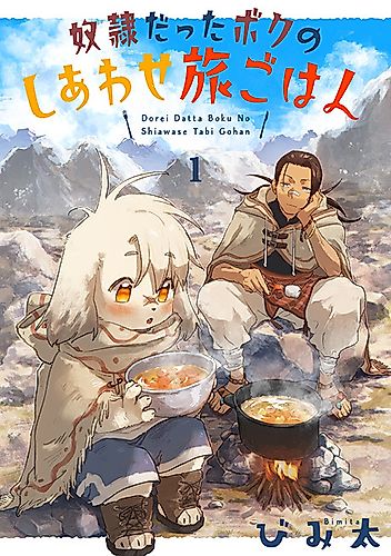 Cover image for Dorei Datta Boku no Shiawase Tabi Gohan