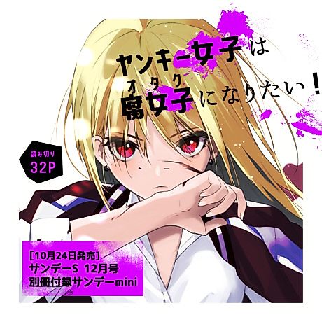 Cover image for The Yankee Wants to Be a Otaku!