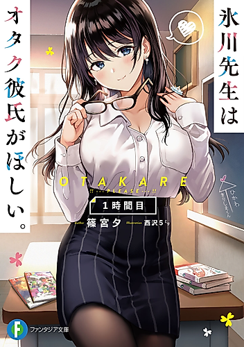 Cover image for Otakare Please!!