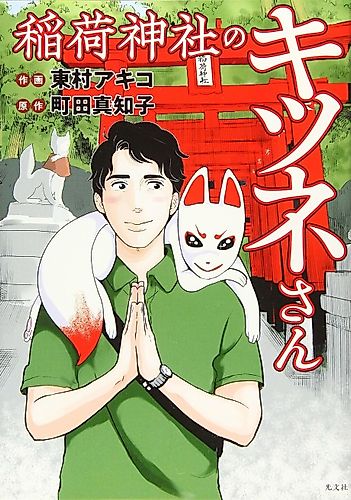 Cover image for Fox at Inari Shrine