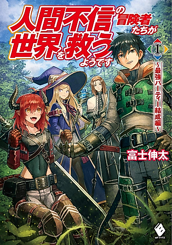 Cover image for Apparently, Disillusioned Adventurers Will Save the World