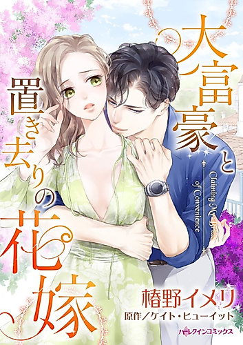 Cover image for Claiming My Bride Of Convenience