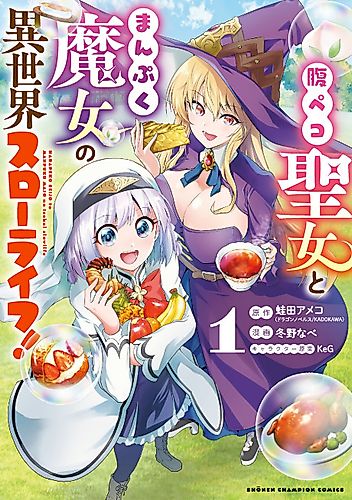 Cover image for Harapeko Seijo to Manpuku Majo no Isekai Slow Life