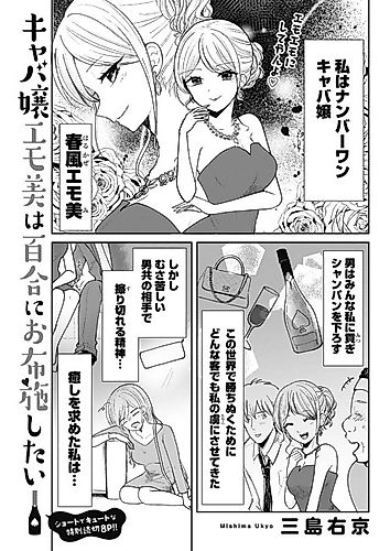Cover image for Kyaba Jou Emo-bi wa Yuri ni Ofuse Shitai.