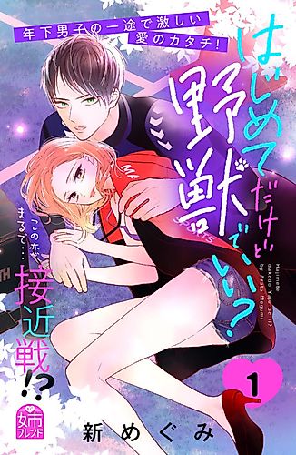 Cover image for Hajimete Dakedo Yaju de ii?