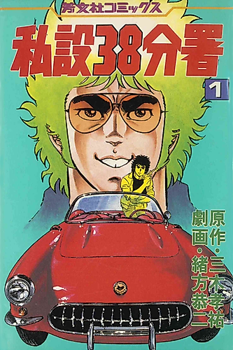 Cover image for Shisetsu 38 Bunsho