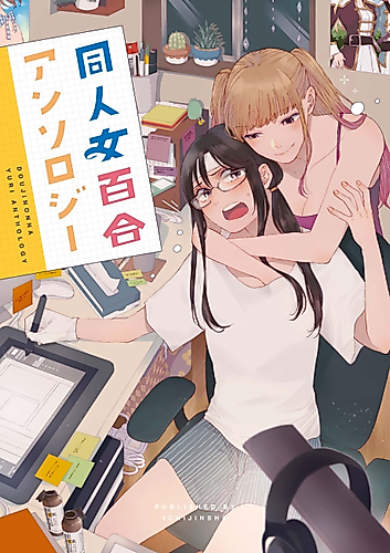 Cover image for Doujin Women Lily Anthology