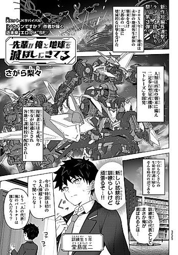 Cover image for Senpai ga Ore to Chikyuu wo Horoboshi ni Kiteru