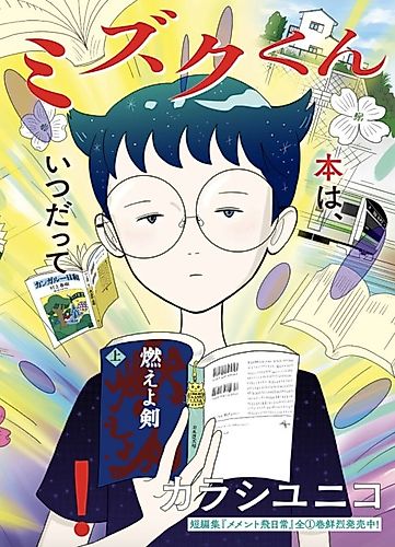 Cover image for Mimizuku-kun Is a Bookworm.