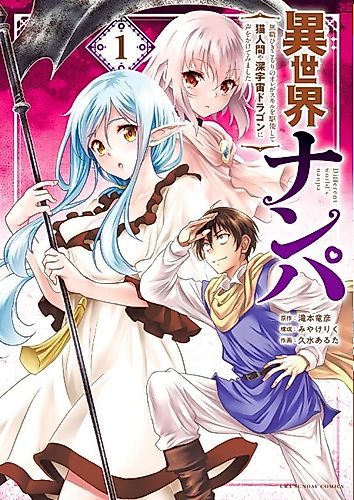 Cover image for Different World's Nanpa, Fantasy World Pickup Artist