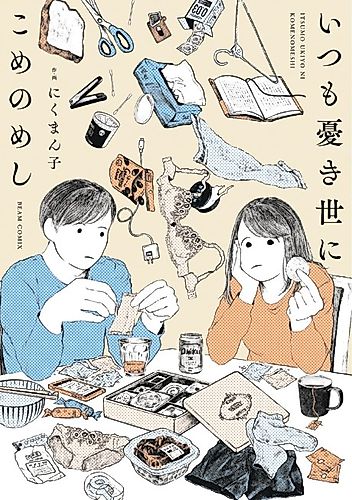 Cover image for Itsumo Ukiyo ni Kome no Meshi