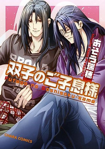 Cover image for Futago no Goshisokusama