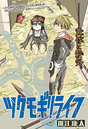 Cover image for Tsukumogiri Life