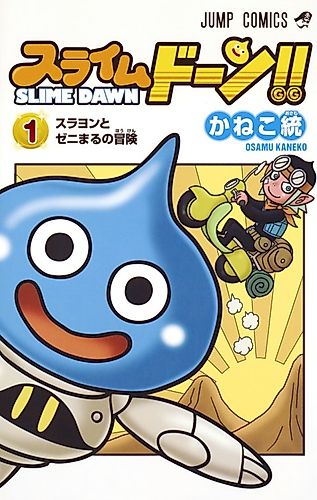 Cover image for Slime Dawn!!