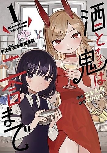 Cover image for Alcohol and Ogre-girls