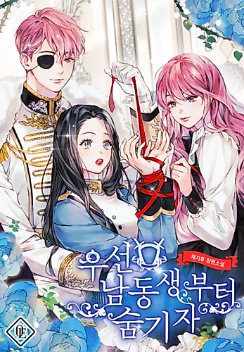 Cover image for First, Let's Hide My Younger Brother (Pre-serialization)