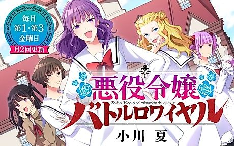 Cover image for Akuyaku Reijou Battle Royale